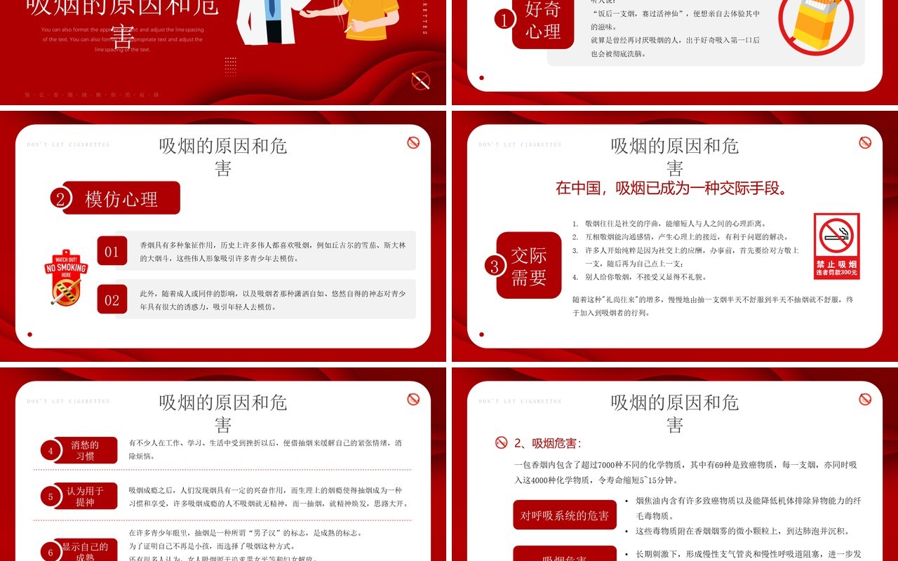 红色卡通风世界无烟日知识介绍PPT模板
