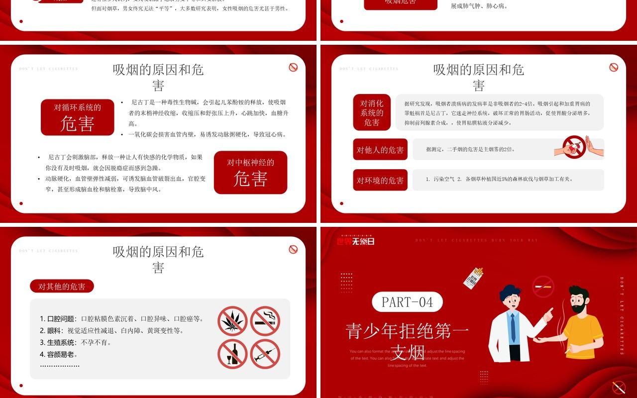 红色卡通风世界无烟日知识介绍PPT模板