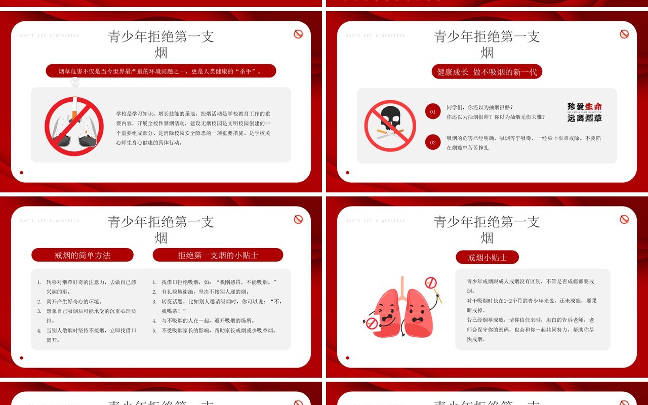 红色卡通风世界无烟日知识介绍PPT模板