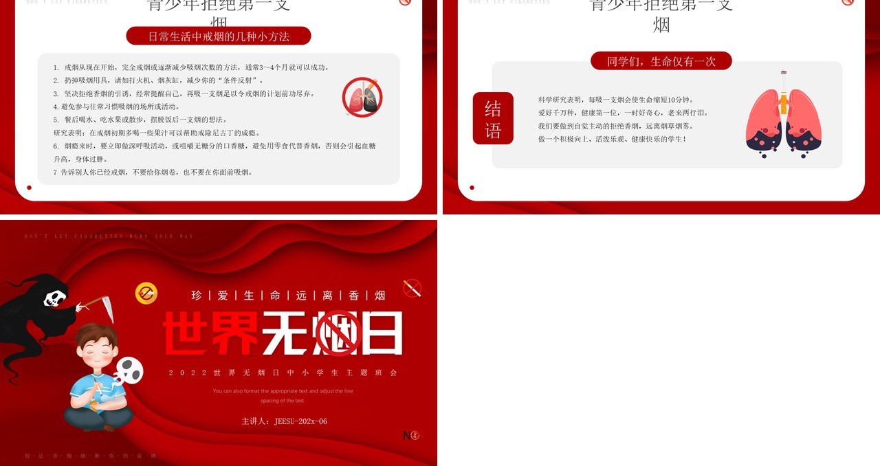 红色卡通风世界无烟日知识介绍PPT模板