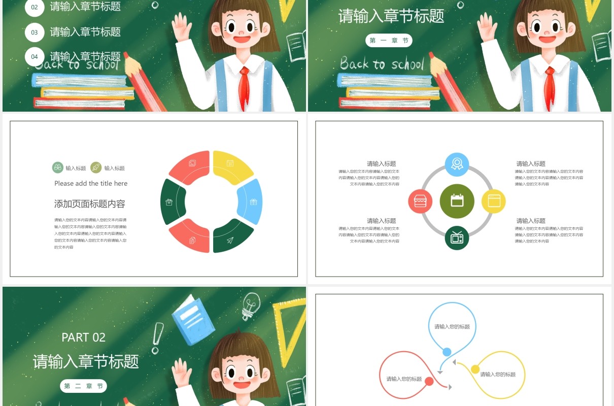 绿色卡通学生开学季通用PPT模板