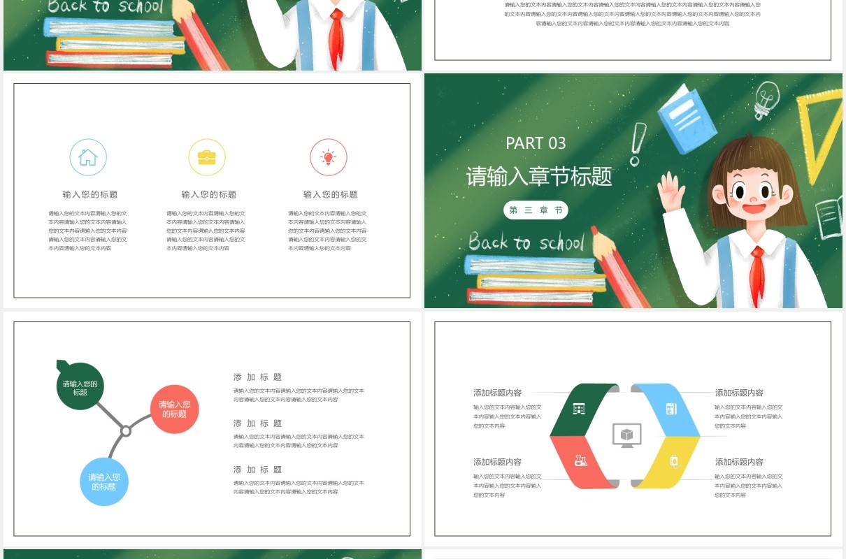 绿色卡通学生开学季通用PPT模板