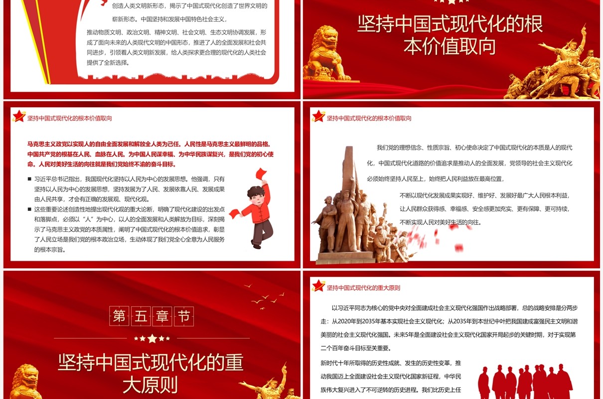 红色党政风中国式现代化理论的新飞跃PPT模板
