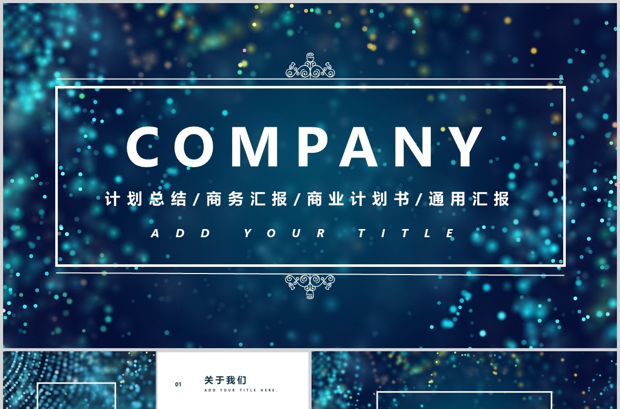 深色互联网商务汇报总结PPT模板