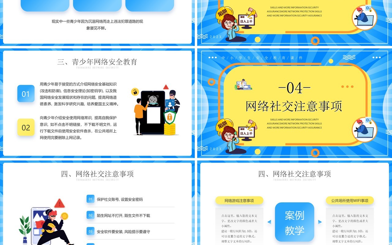 黄蓝撞色卡通风青少年网络安全PPT模板