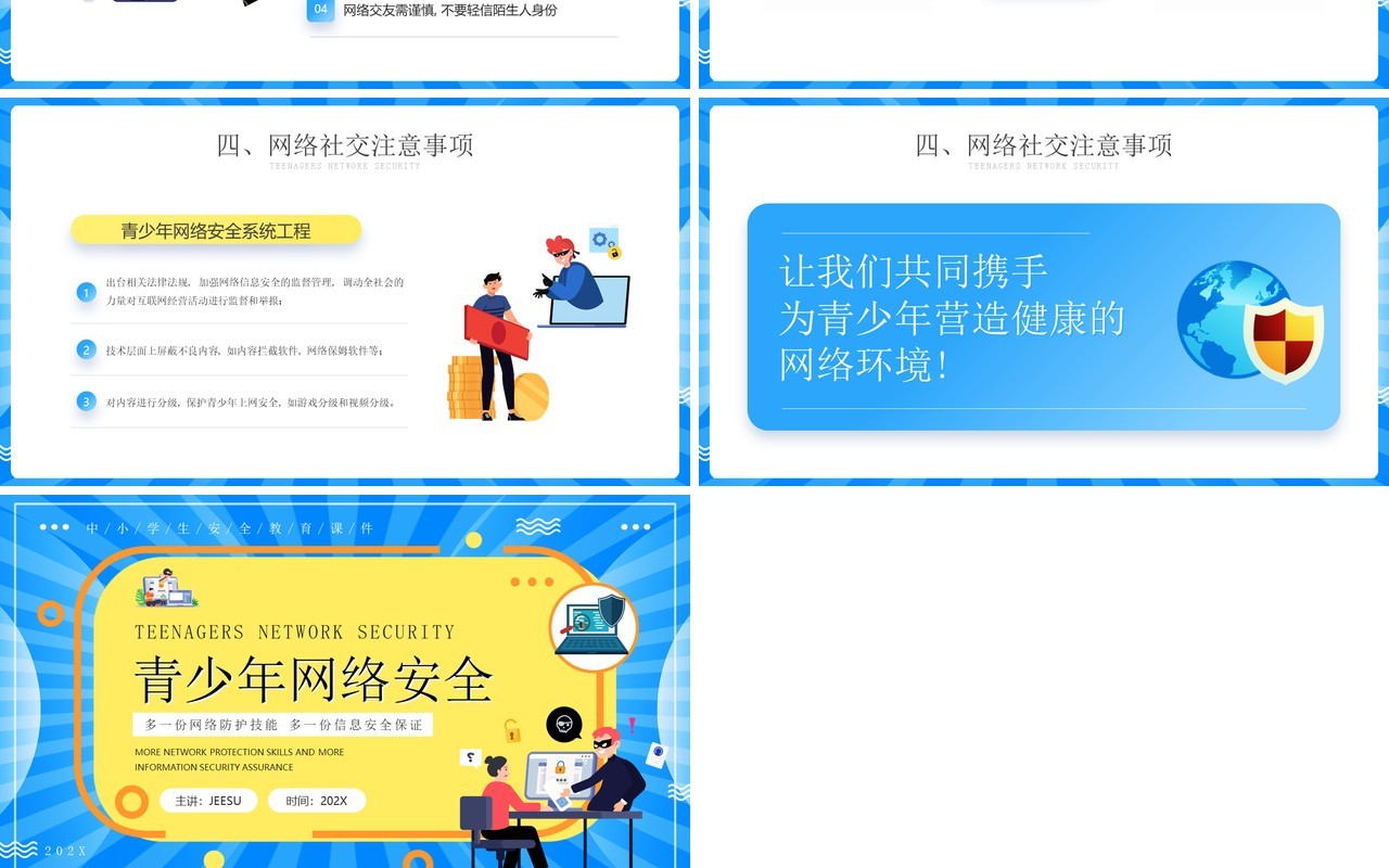 黄蓝撞色卡通风青少年网络安全PPT模板