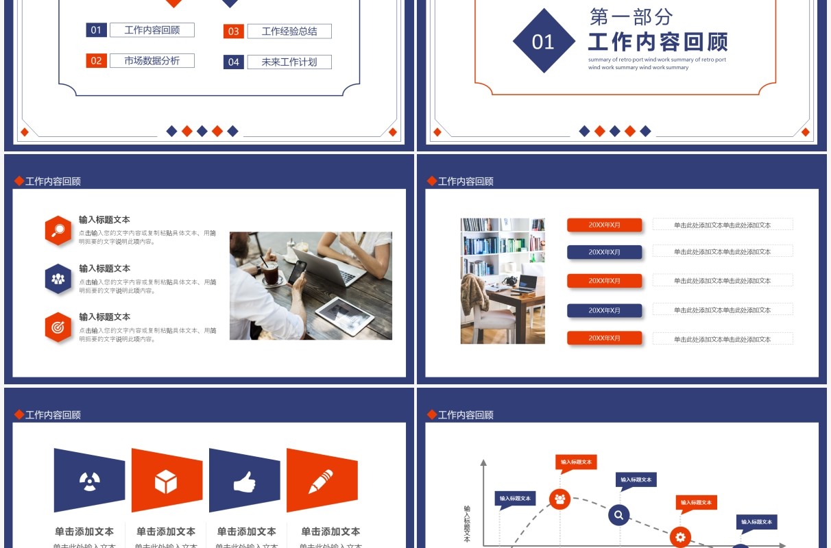 复古港风工作总结报告动态PPT模板