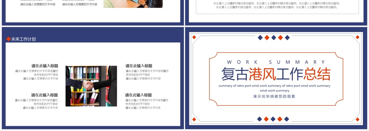 复古港风工作总结报告动态PPT模板