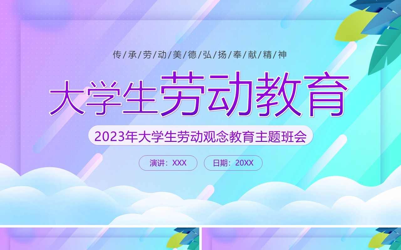 紫色卡通风大学生劳动教育PPT模板