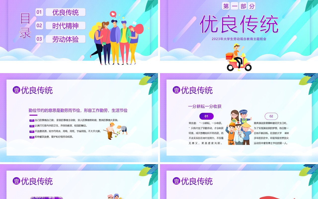 紫色卡通风大学生劳动教育PPT模板