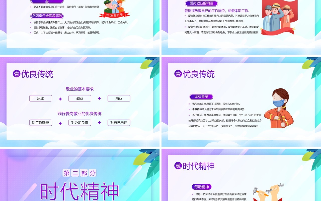 紫色卡通风大学生劳动教育PPT模板