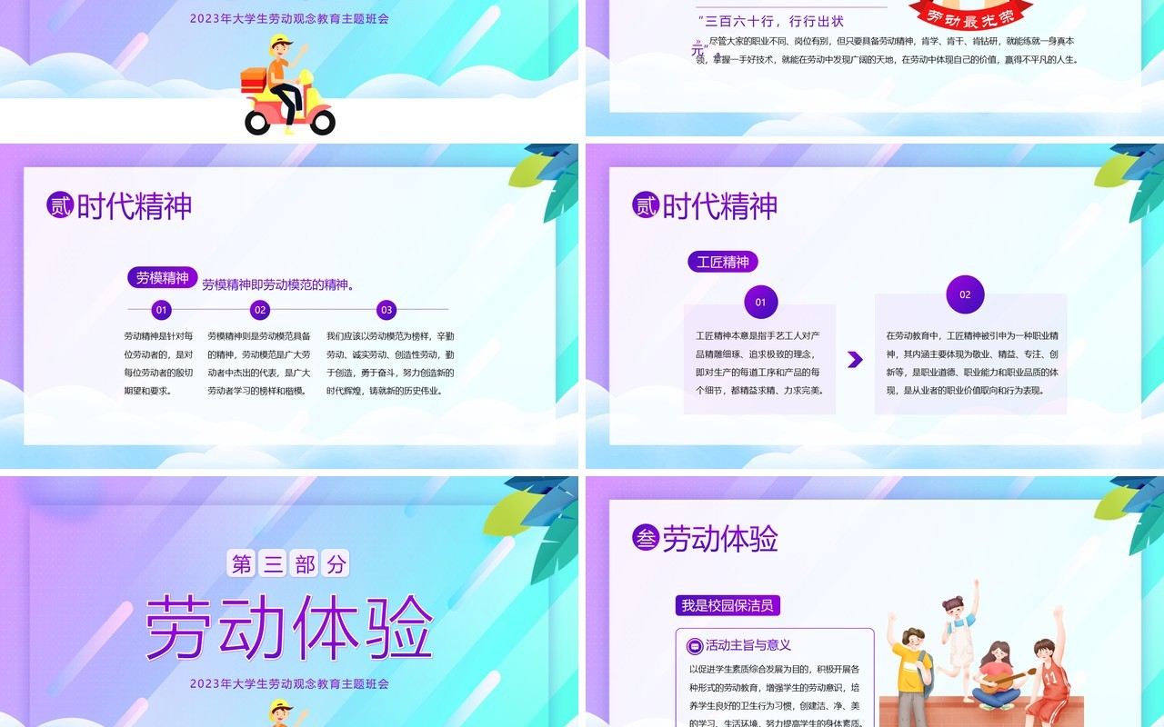 紫色卡通风大学生劳动教育PPT模板