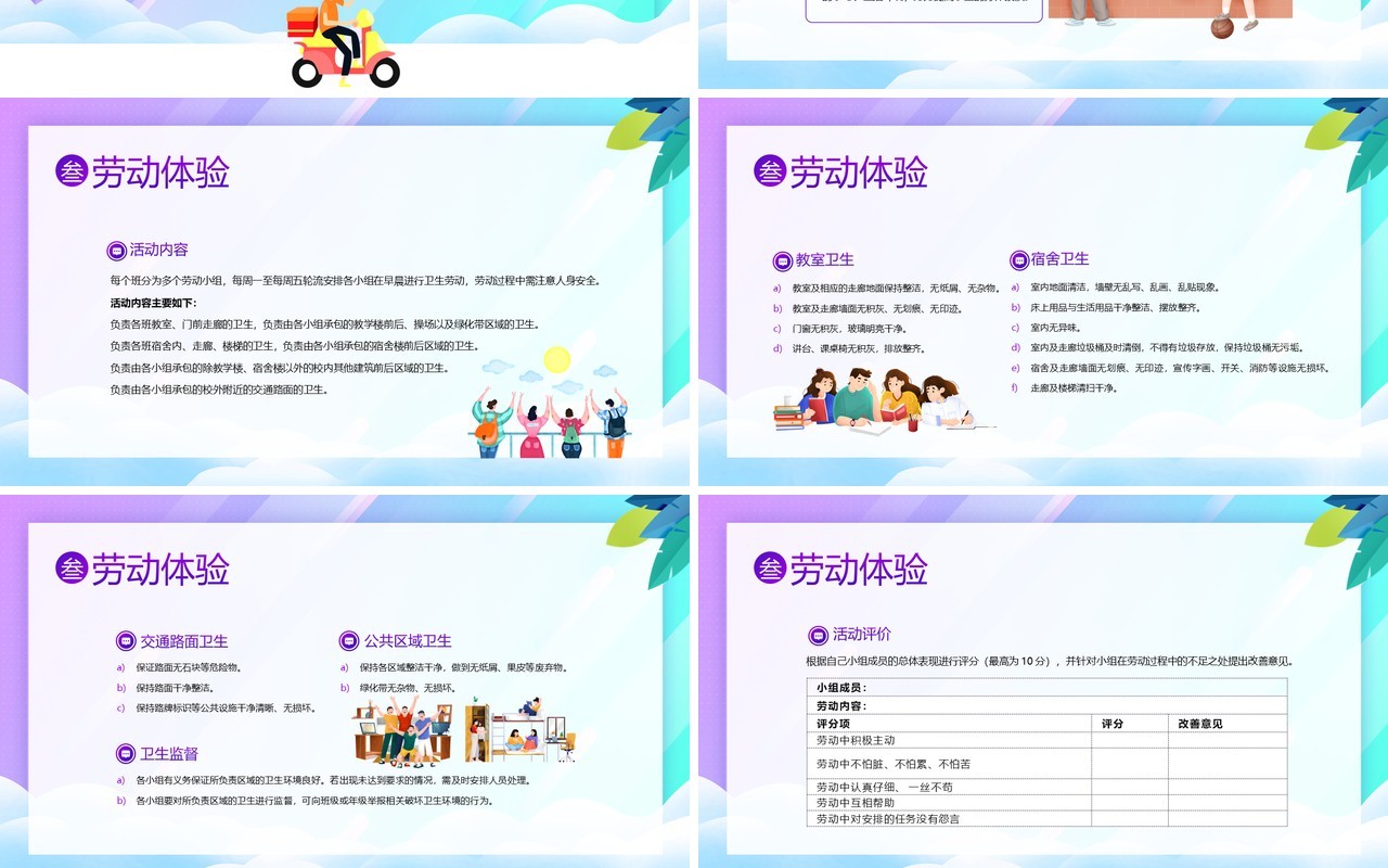 紫色卡通风大学生劳动教育PPT模板