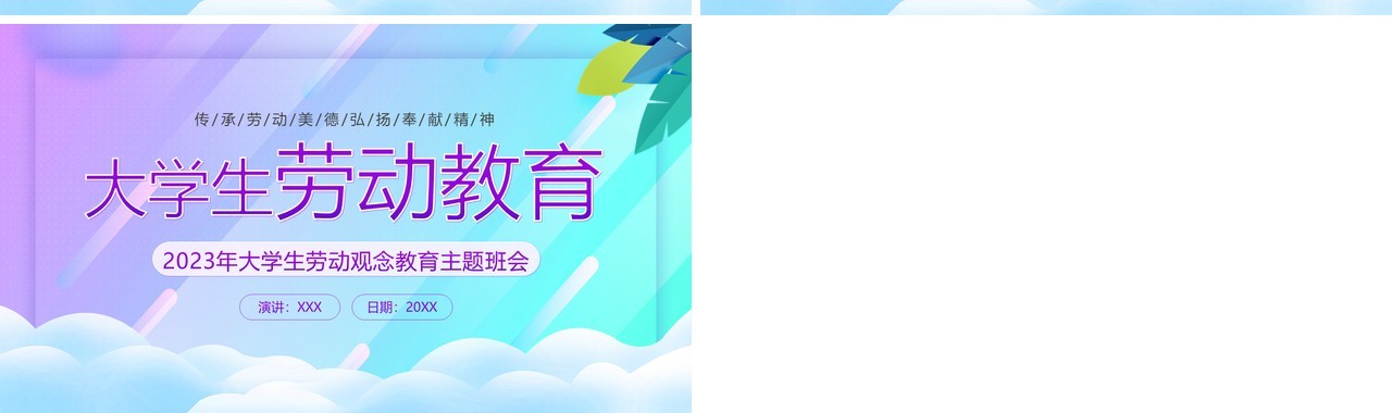 紫色卡通风大学生劳动教育PPT模板