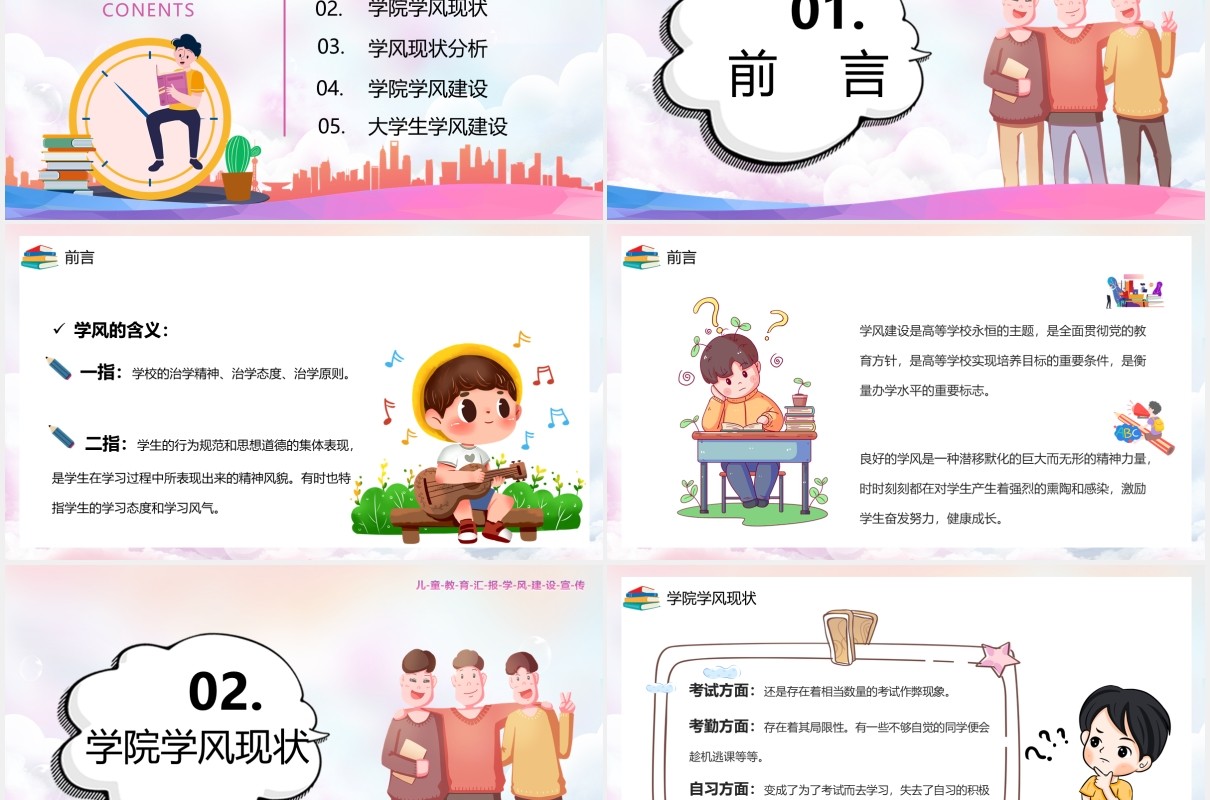 卡通风加强学风建设教育课件PPT模板