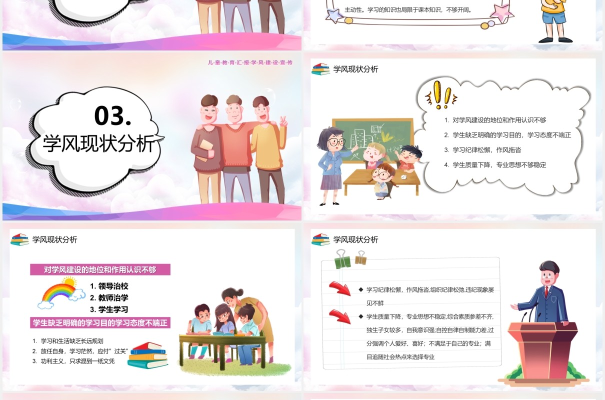 卡通风加强学风建设教育课件PPT模板