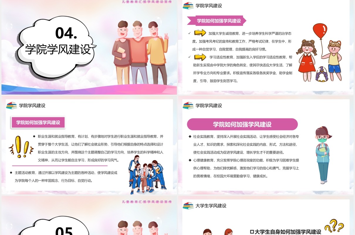 卡通风加强学风建设教育课件PPT模板