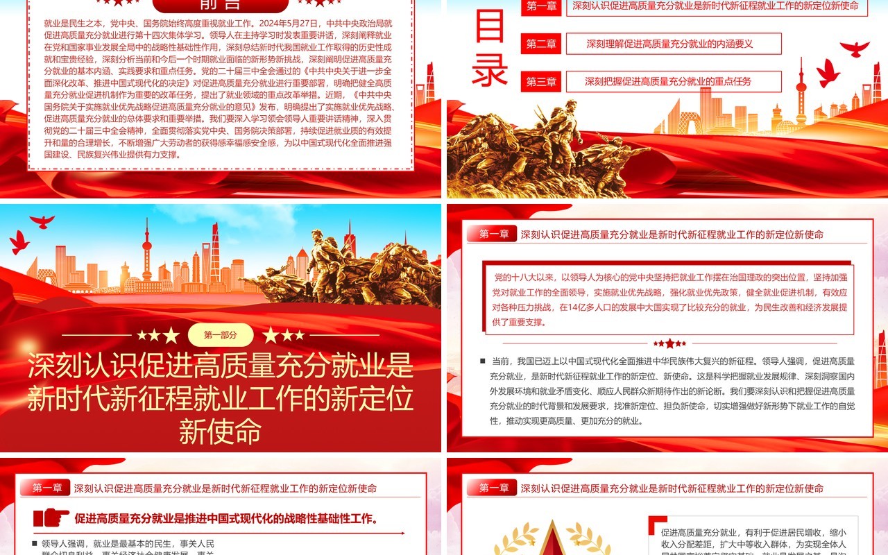 实施就业优先战略促进高质量充分就业PPT模板
