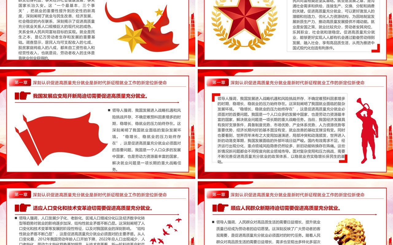 实施就业优先战略促进高质量充分就业PPT模板