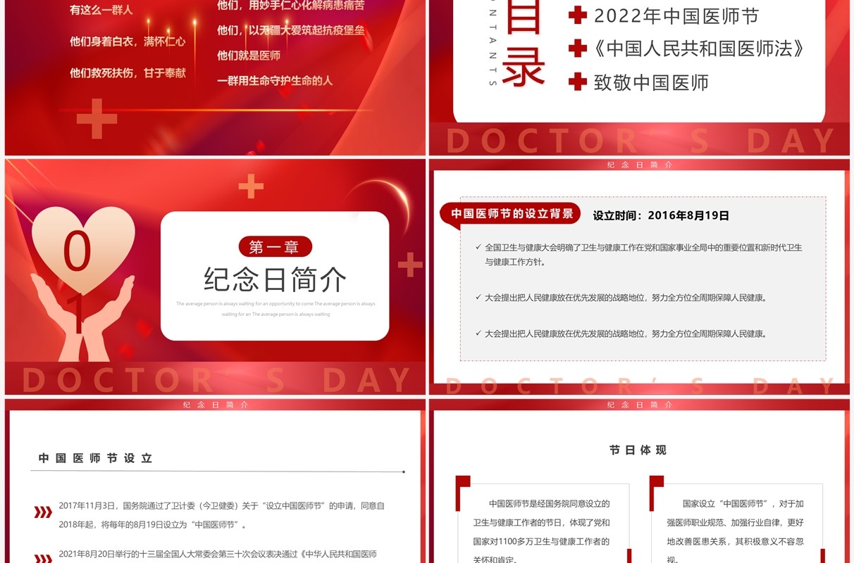 红色简约卡通风中国医师节介绍PPT模板