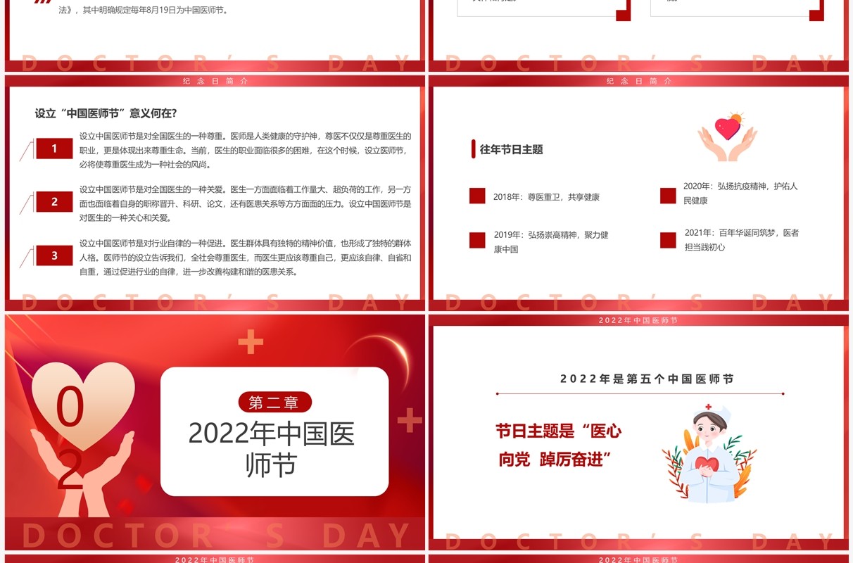 红色简约卡通风中国医师节介绍PPT模板
