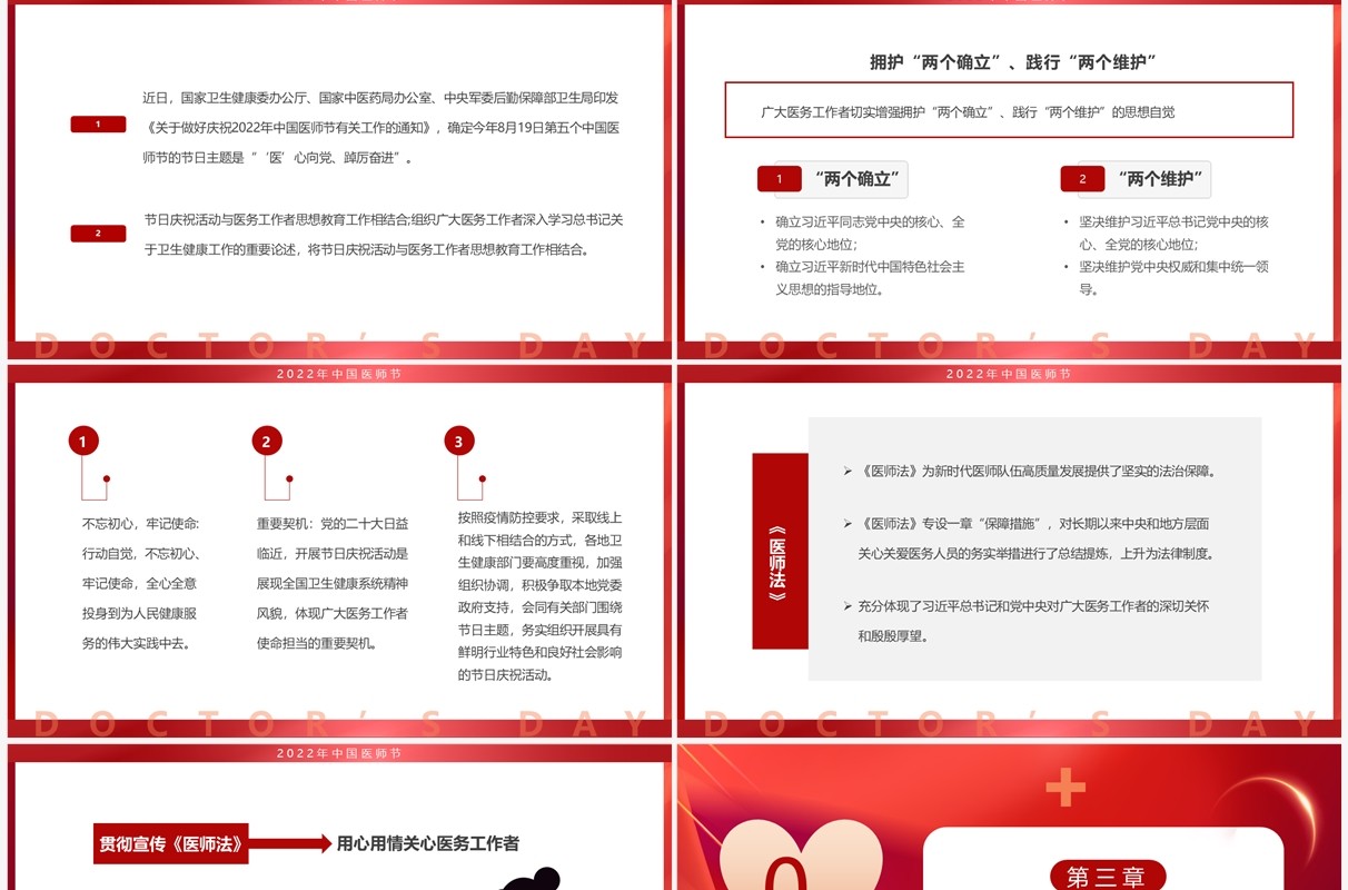 红色简约卡通风中国医师节介绍PPT模板