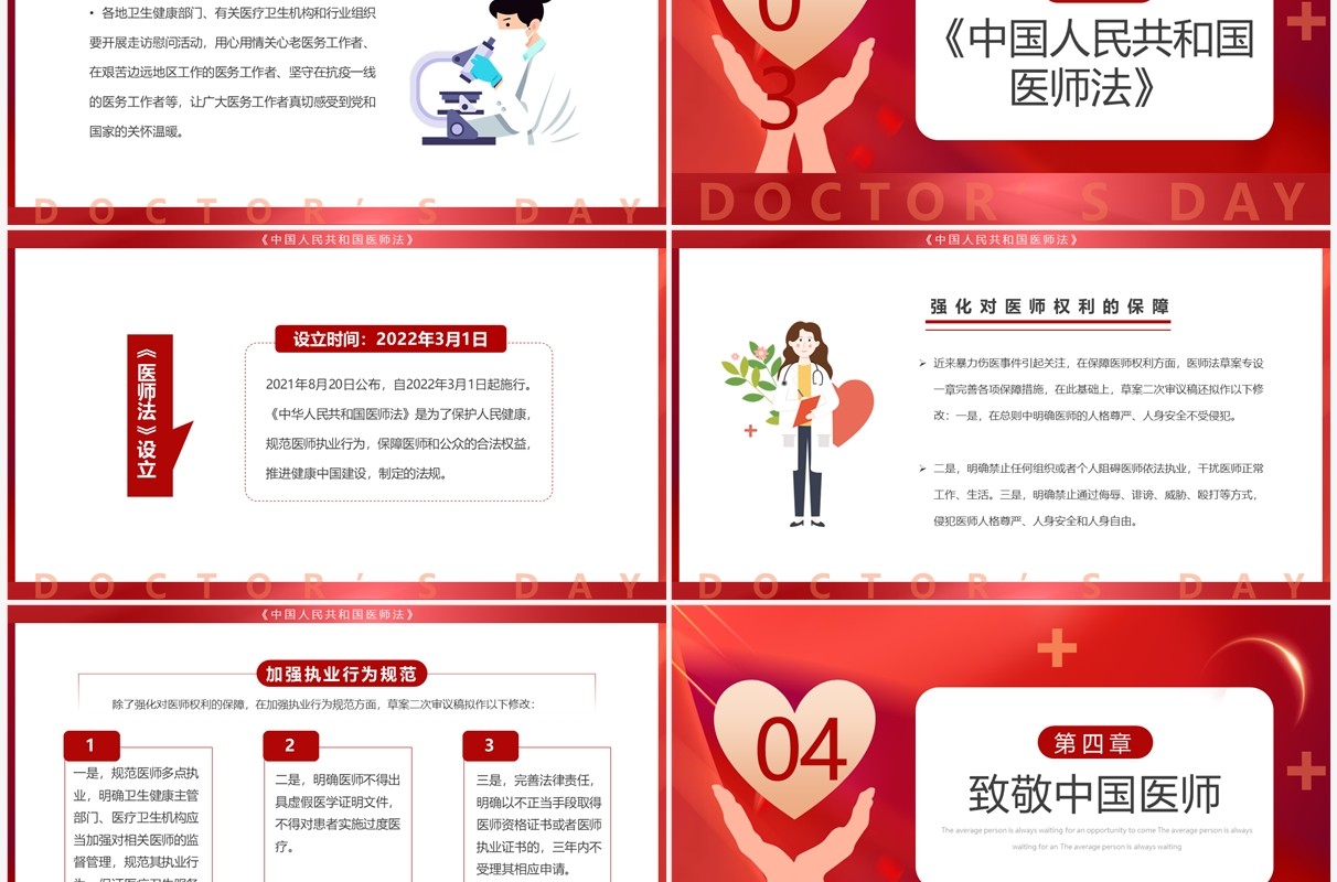 红色简约卡通风中国医师节介绍PPT模板