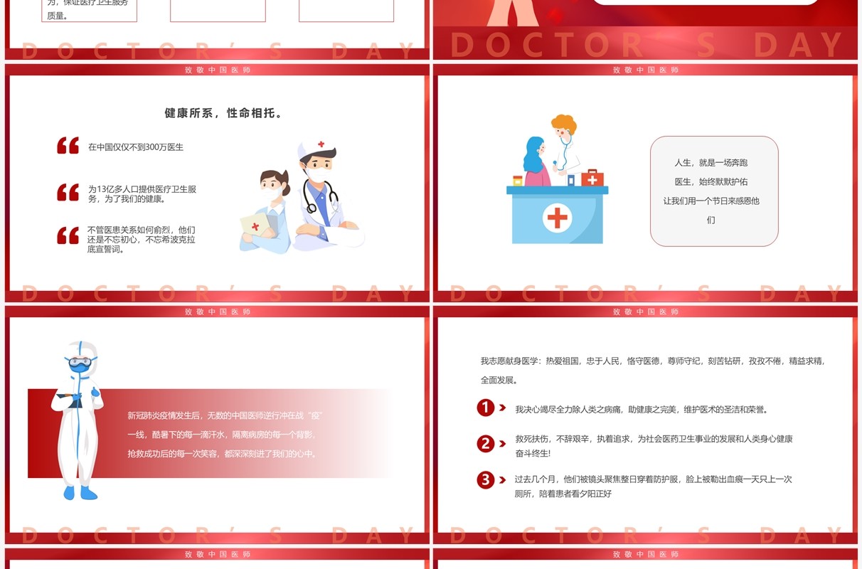 红色简约卡通风中国医师节介绍PPT模板
