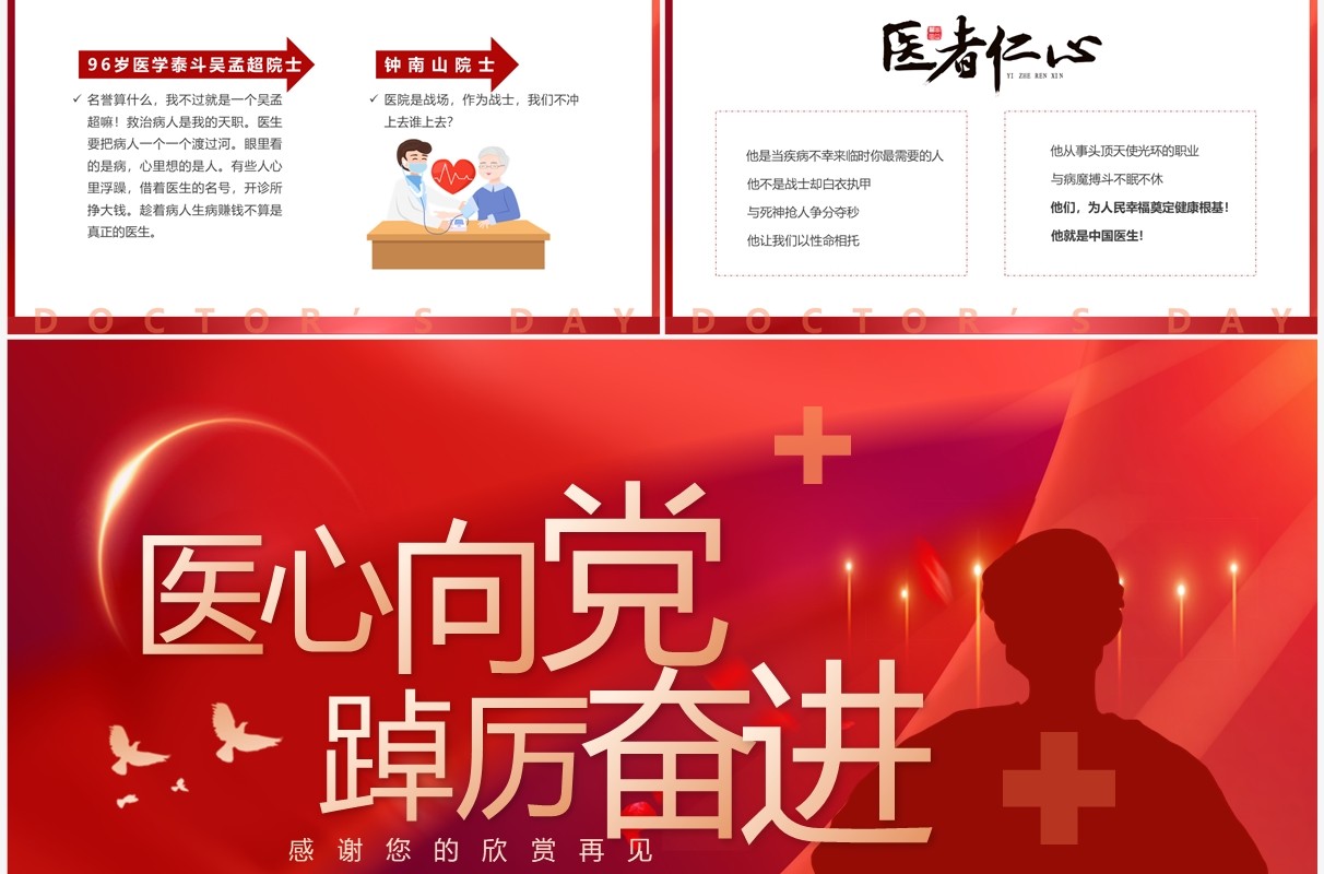 红色简约卡通风中国医师节介绍PPT模板