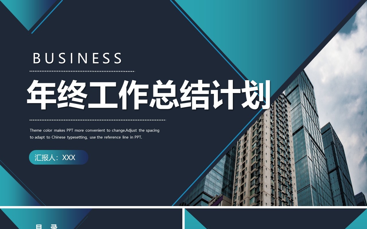 简约大气蓝色几何年终工作总结计划汇报PPT模板动态演示