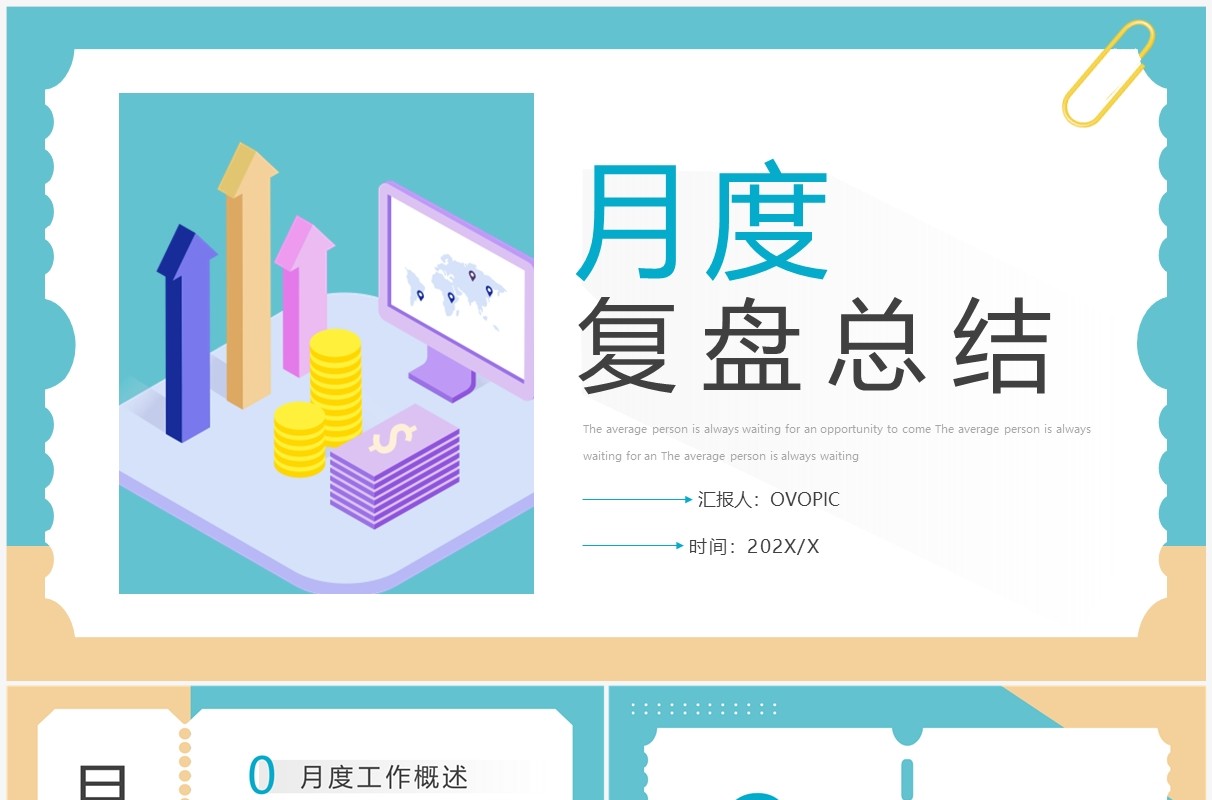 黄蓝简约风月度复盘总结PPT通用模板