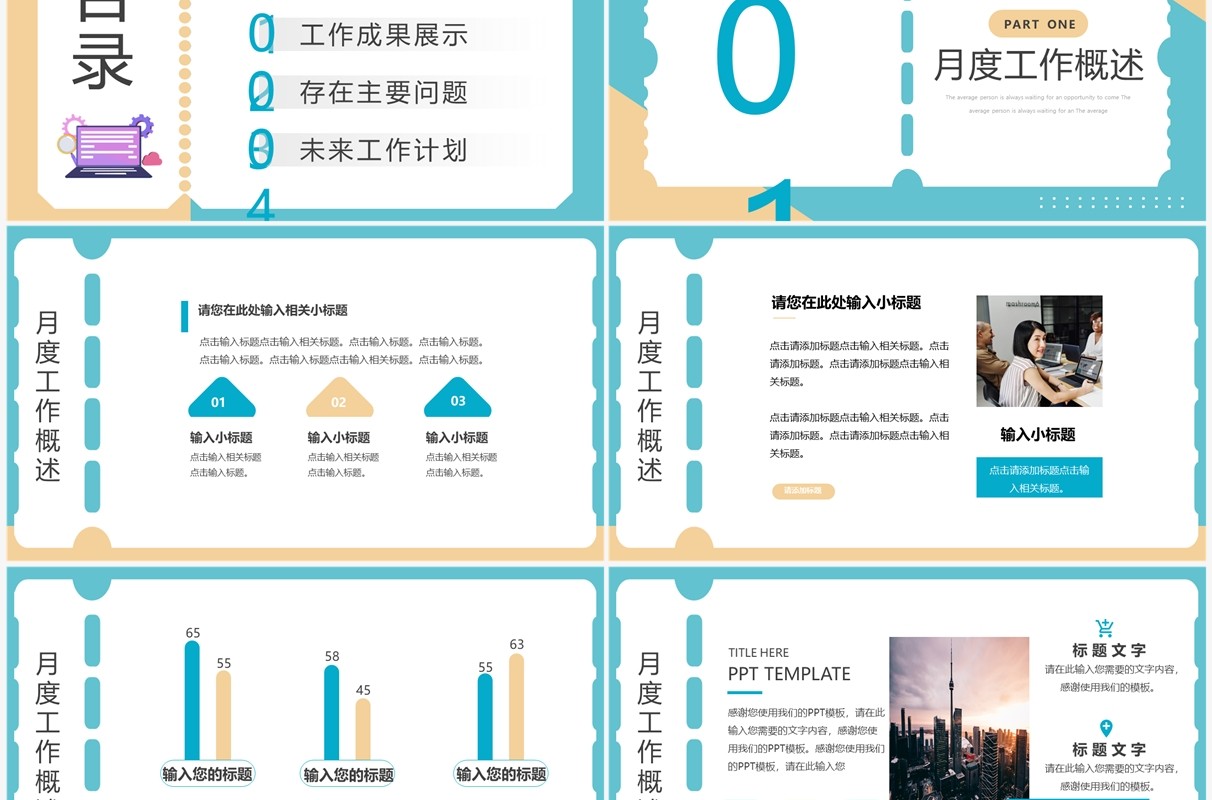 黄蓝简约风月度复盘总结PPT通用模板