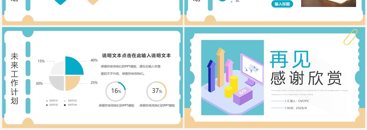 黄蓝简约风月度复盘总结PPT通用模板