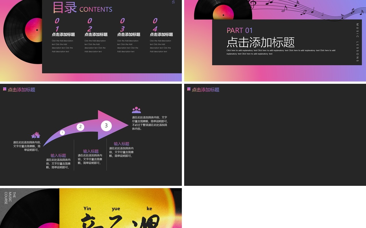 唯美创意音乐课通用PPT背景模板