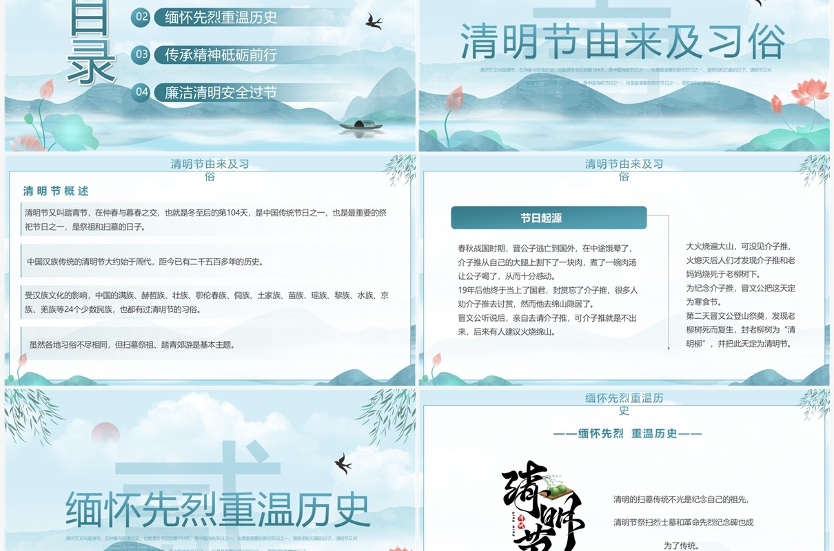蓝色中国风廉洁清明缅怀先烈PPT模板