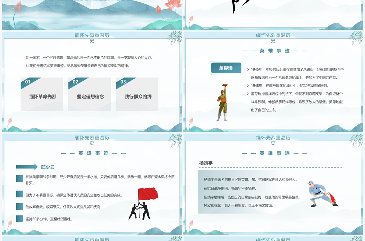 蓝色中国风廉洁清明缅怀先烈PPT模板