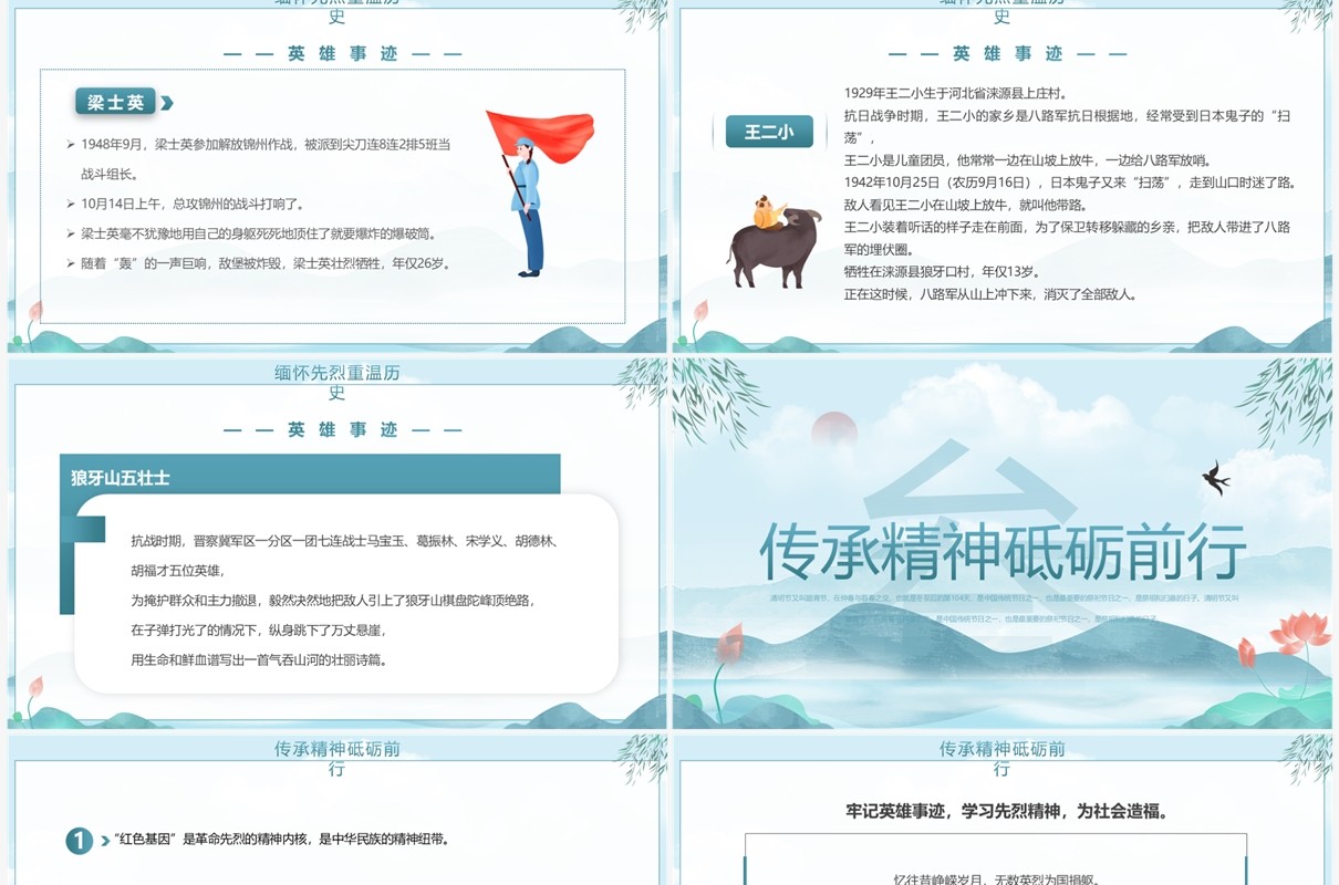 蓝色中国风廉洁清明缅怀先烈PPT模板