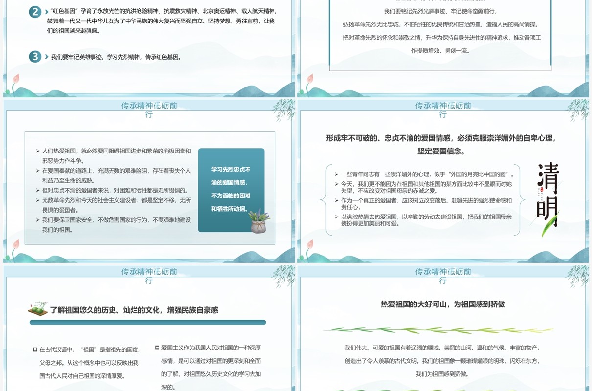 蓝色中国风廉洁清明缅怀先烈PPT模板