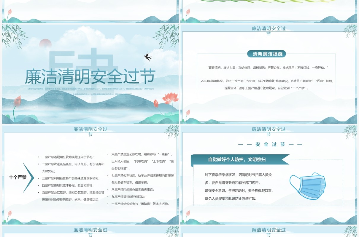 蓝色中国风廉洁清明缅怀先烈PPT模板