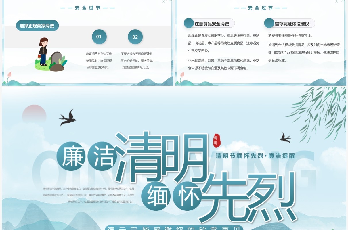 蓝色中国风廉洁清明缅怀先烈PPT模板