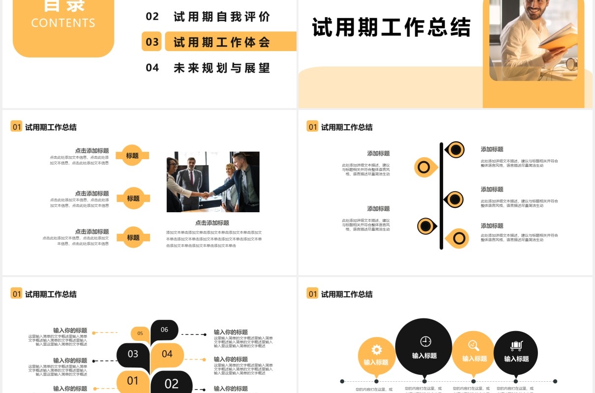 2021商务风试用期员工转正述职报告通用PPT模板