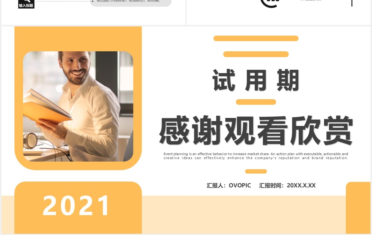 2021商务风试用期员工转正述职报告通用PPT模板