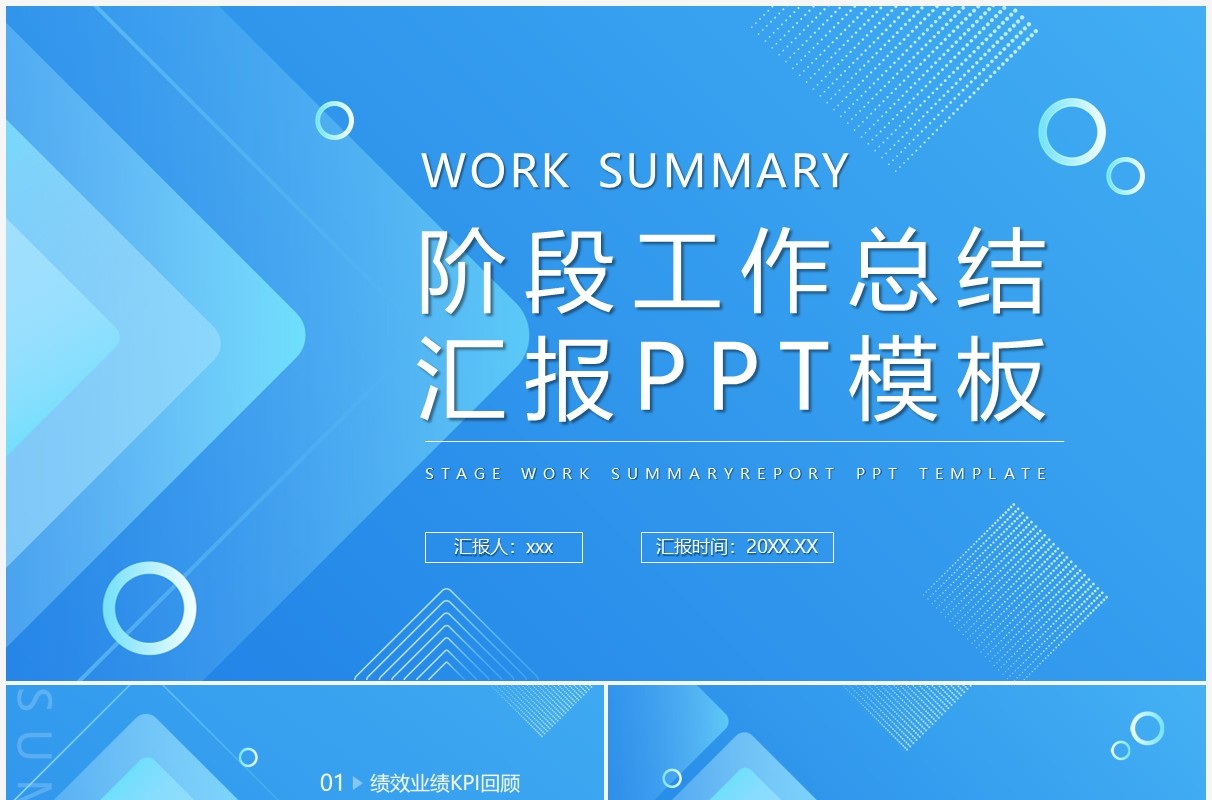 蓝色渐变简约工作总结汇报PPT通用模板
