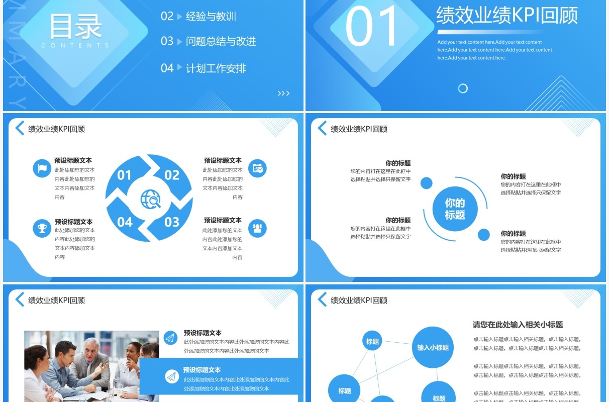 蓝色渐变简约工作总结汇报PPT通用模板