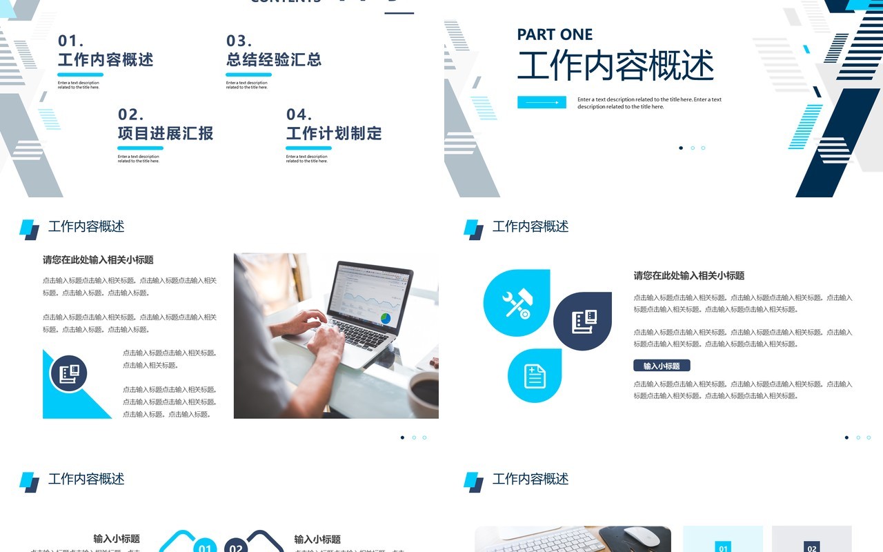 蓝色简约商务风工作总结计划PPT模板