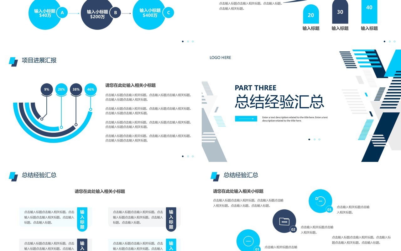 蓝色简约商务风工作总结计划PPT模板