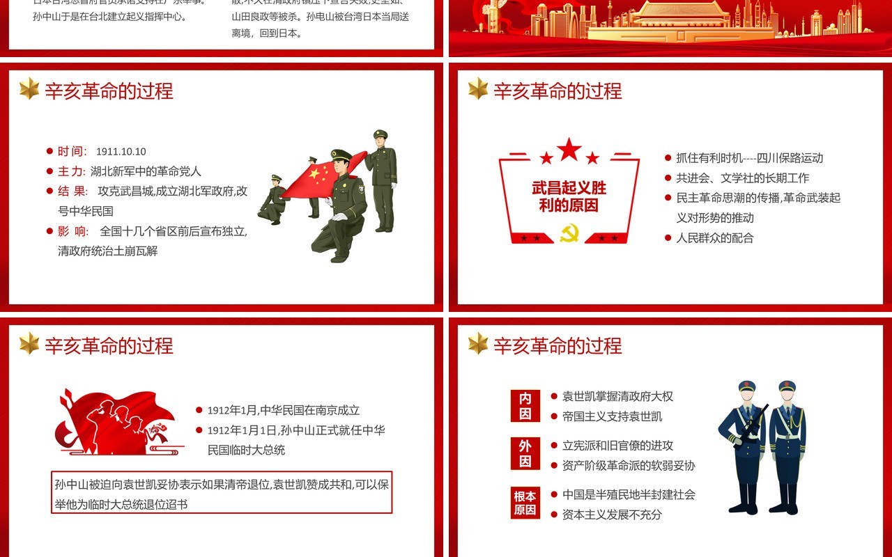 红色大气党政风辛亥革命纪念日宣传教育PPT模板