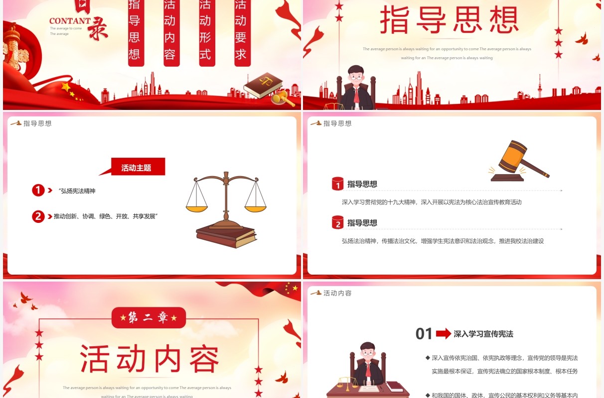 红色简约宪法晨读活动方案动态PPT模板