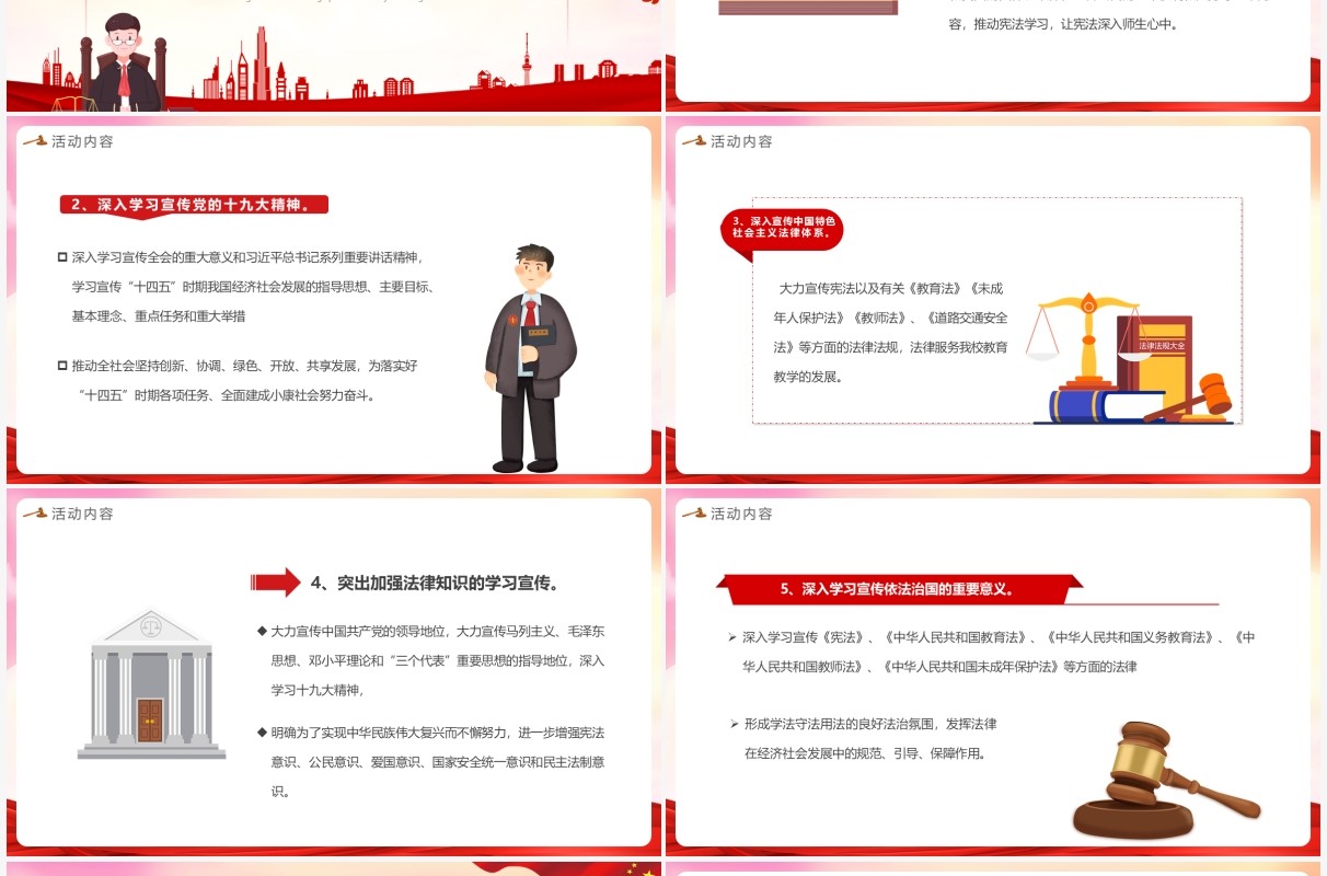 红色简约宪法晨读活动方案动态PPT模板