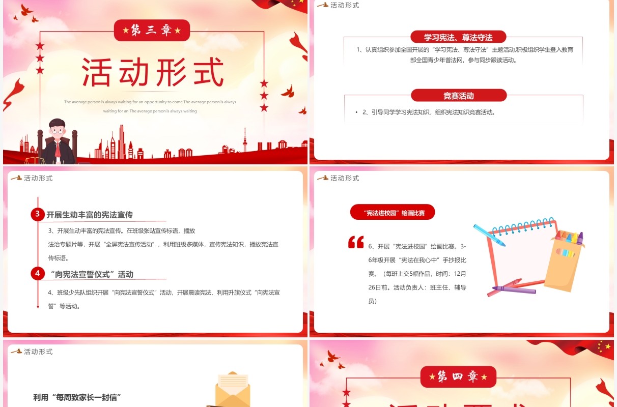 红色简约宪法晨读活动方案动态PPT模板